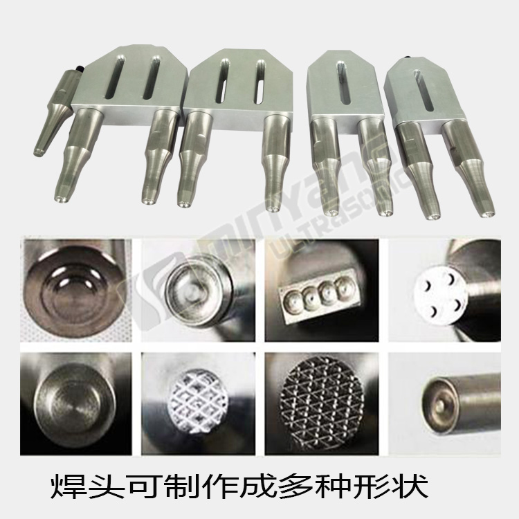 超声波铆接焊头超声波点焊焊头