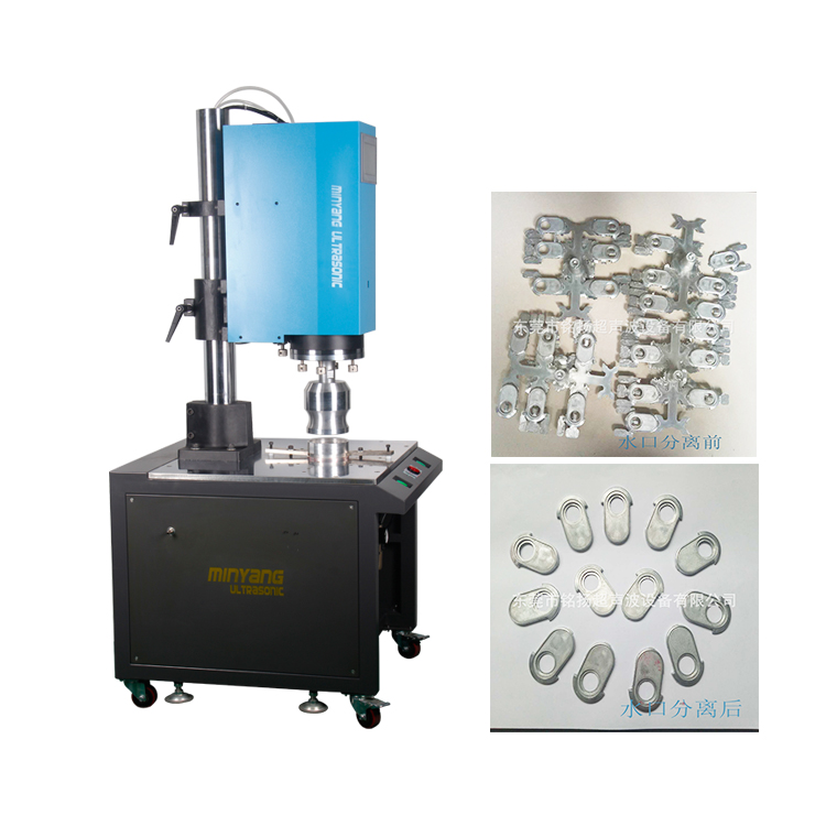 锌合金超声波水口震落机