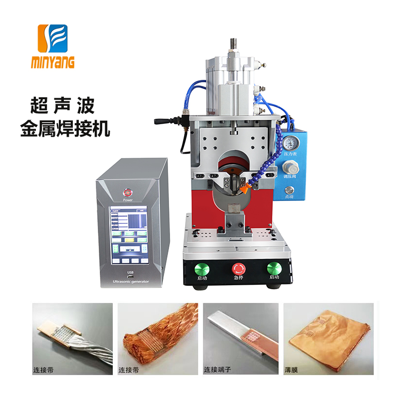 超声波金属焊接机 超声波线束焊接机